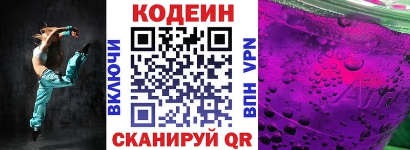 Кодеиновый сироп Lean напиток Lean (лин)  Армавир 